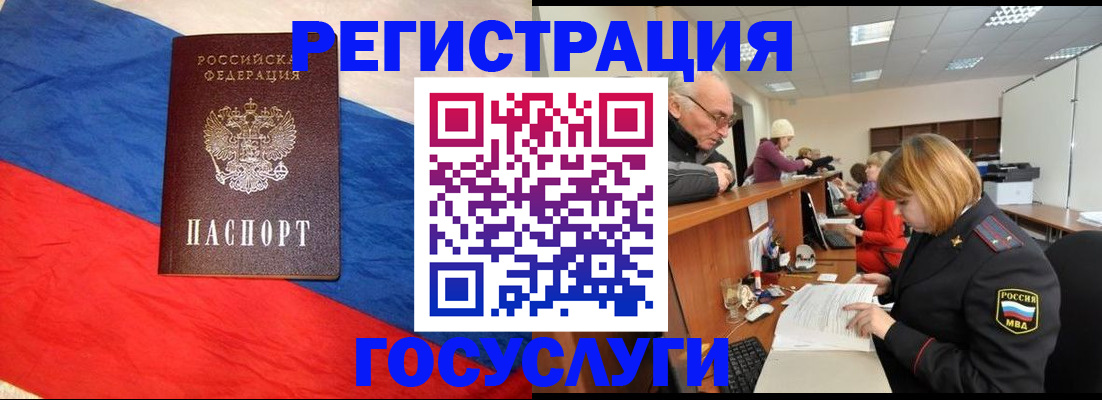 прописка 2025 в Рубцовске